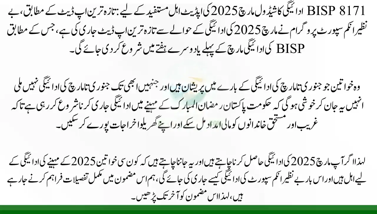BISP 8171 March 2025 Payment Update Latest Schedule and Eligibility Criteria