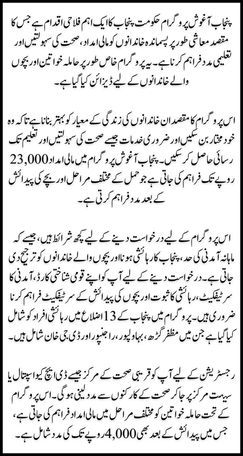 Punjab Aghosh Welfare Program 2025: Eligibility, Registration & Online Check Guide