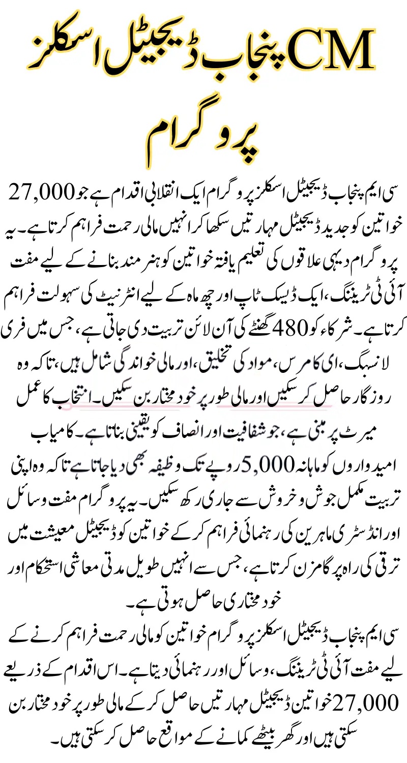 Punjab CM Women Digital Skills Program: How to Apply & Eligibility Guide