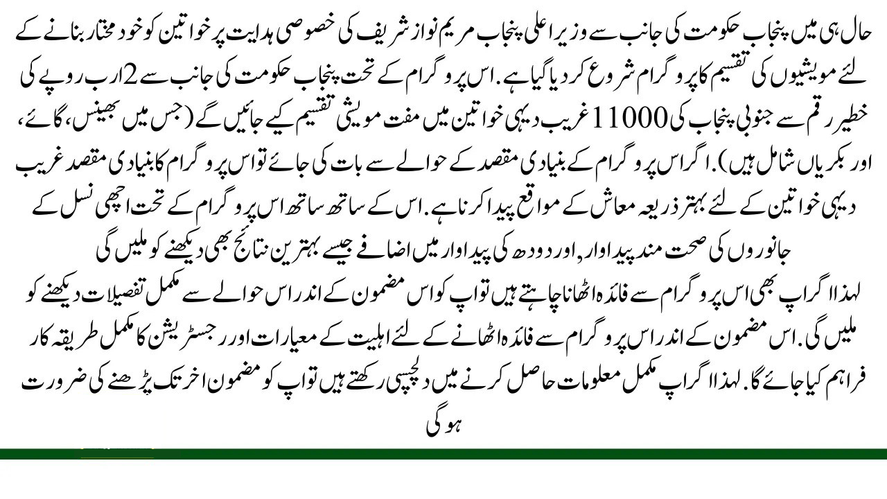 Punjab Government Launches Livestock Distribution Program for Rural Women