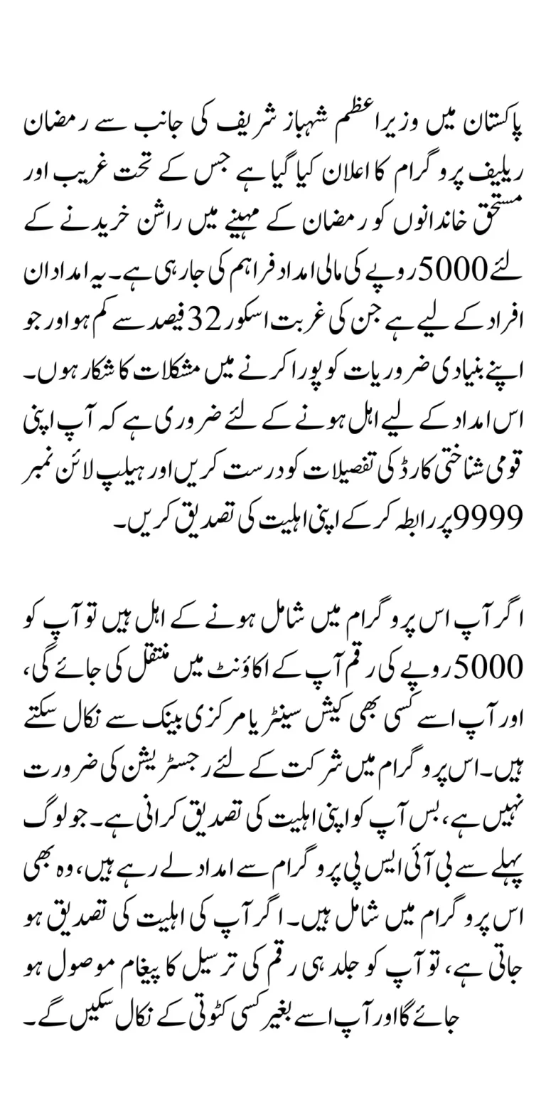 PM Ramadan Relief Package 2025 – Get 5,000 PKR Assistance via 9999