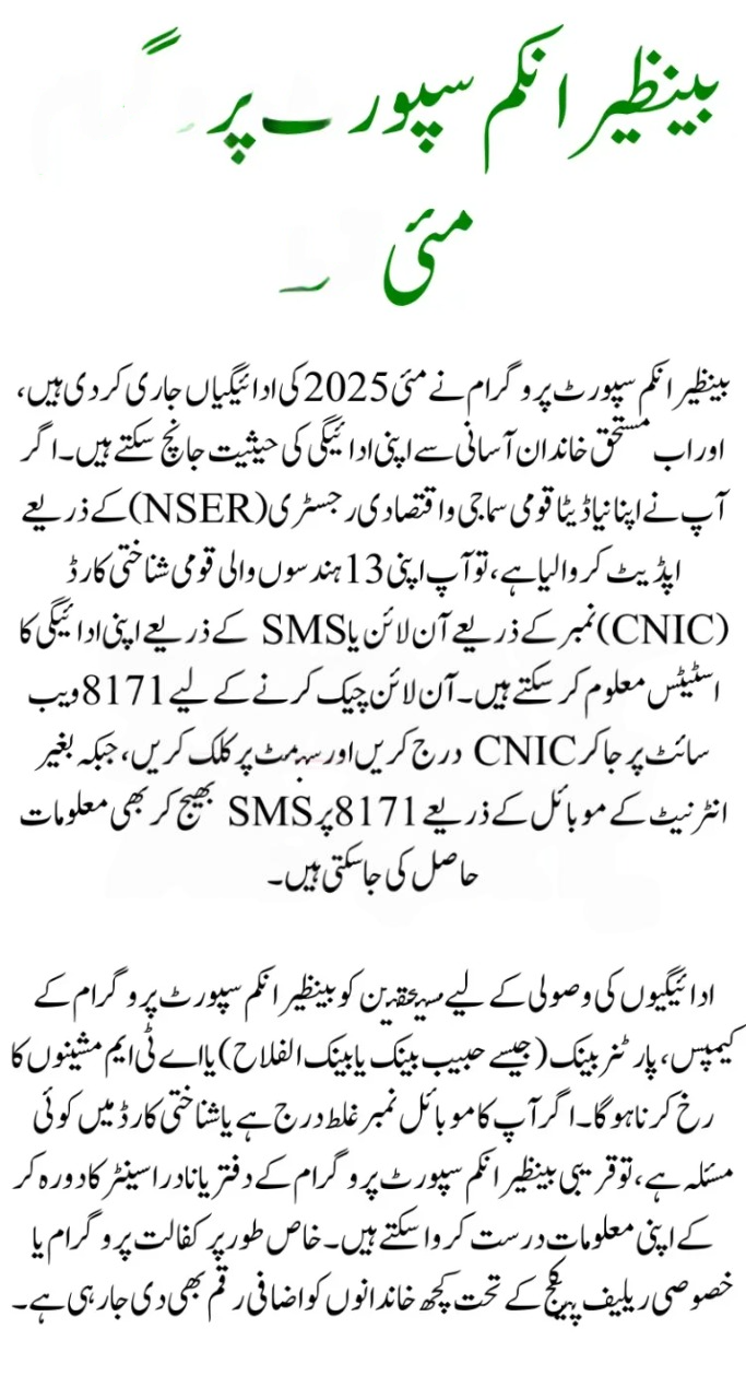 BISP 8171 May 2025 Payment Update