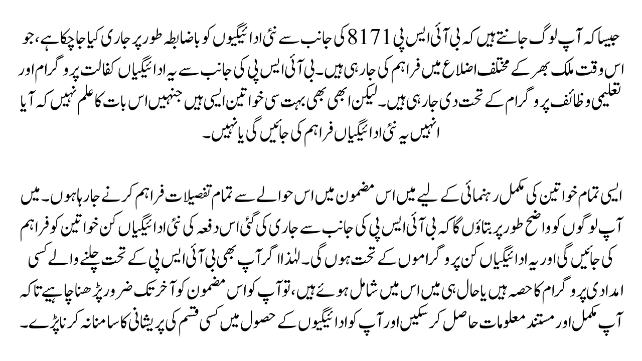 BISP 8171 April Payments: Find Out Which Women Are Eligible