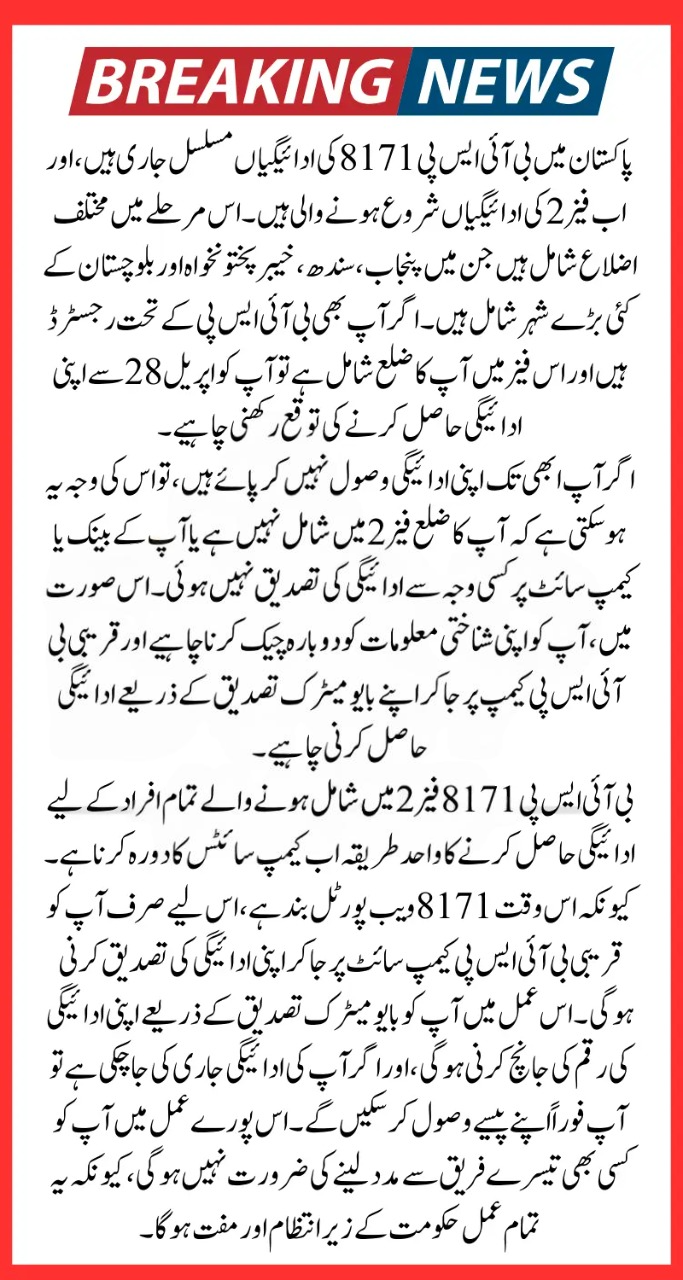 BISP 8171 Phase 2 Payment Rollout Full District List and Updated Collection Process