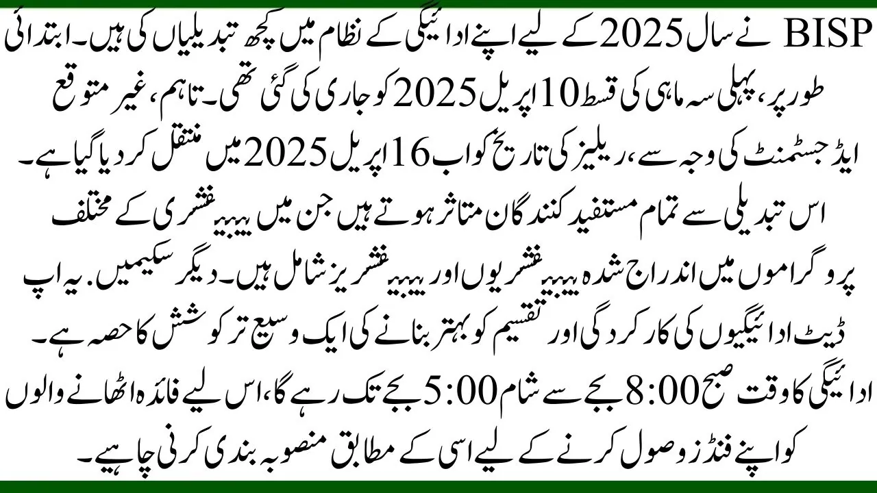 BISP Announces New Payment Schedule for April 2025