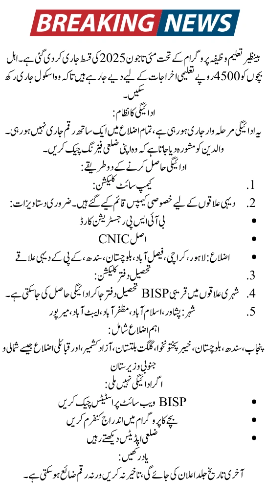 Benazir Taleemi Wazaifa May to June Rs. 4500 Payment Schedule and District Details