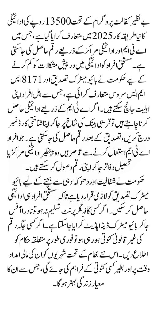 Simple Guide to Withdraw BISP 13500 Payment via ATM & Payment Centers in 2025