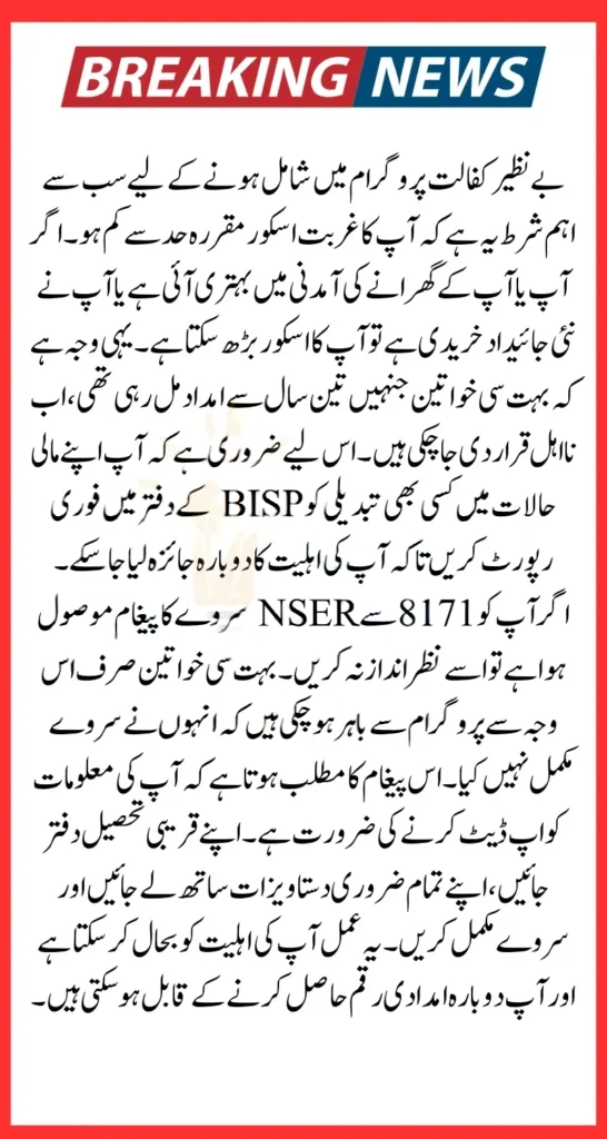 BISP Kafalat Program Disqualification in 2025 – Reasons and Solutions Explained