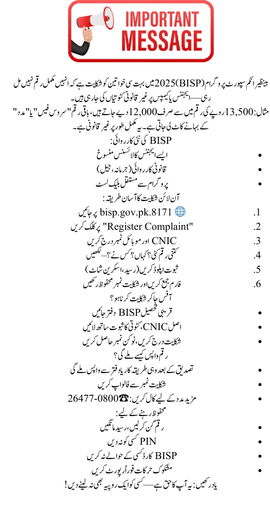How to Report BISP Payment Deductions Online or at Tehsil Office in 2025