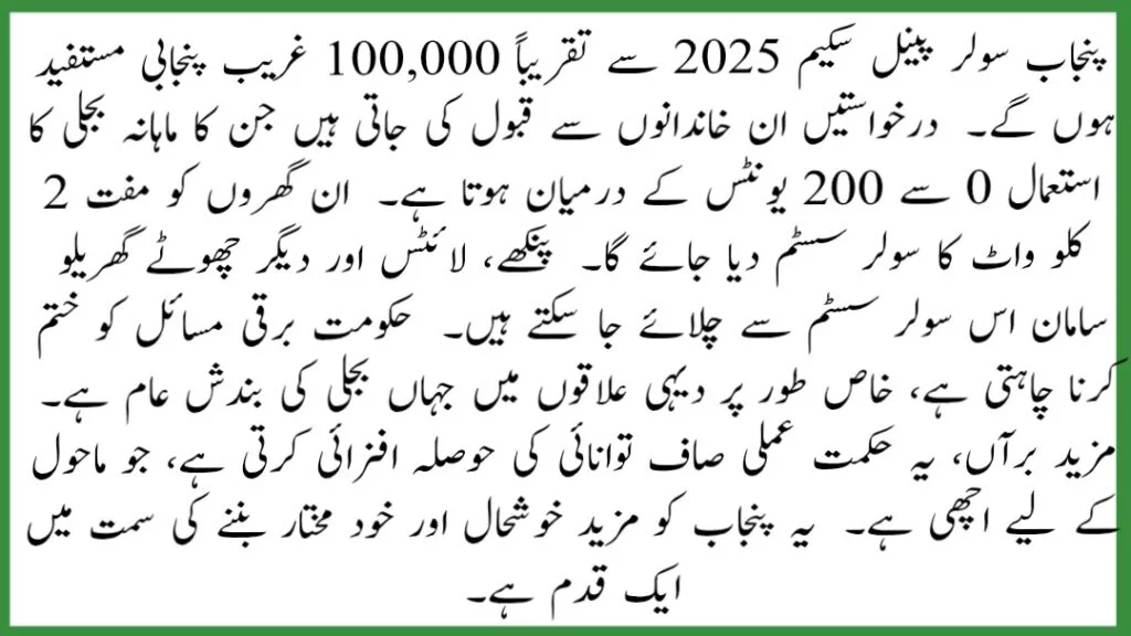 CM Punjab Solar Panel Scheme 2025 Distribution – Full Details for Citizens