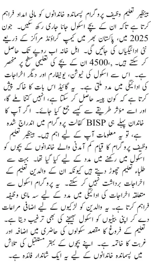 Benazir Taleemi Wazaif Stipend June 2025 – Easy Guide to Claim Rs. 4500 from Campsite