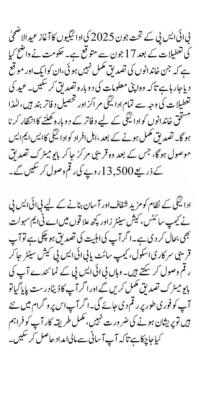 Benazir Kafalat Program June 2025 Payment: When It Starts and How to Withdraw