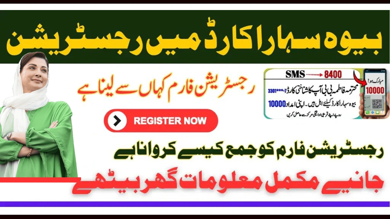 CM Punjab Bewa Sahara Card: How to Apply and Get Rs 10,000 Financial Assistance