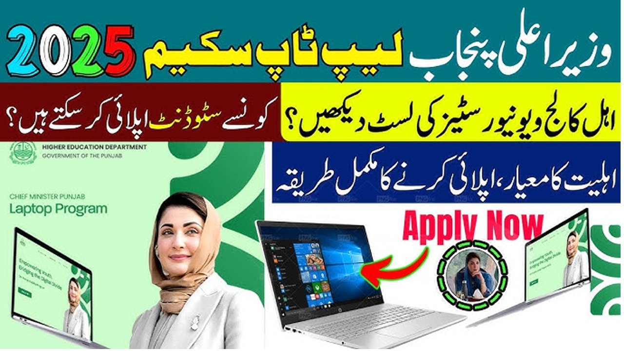 CM Laptop Scheme 2025 Apply Online