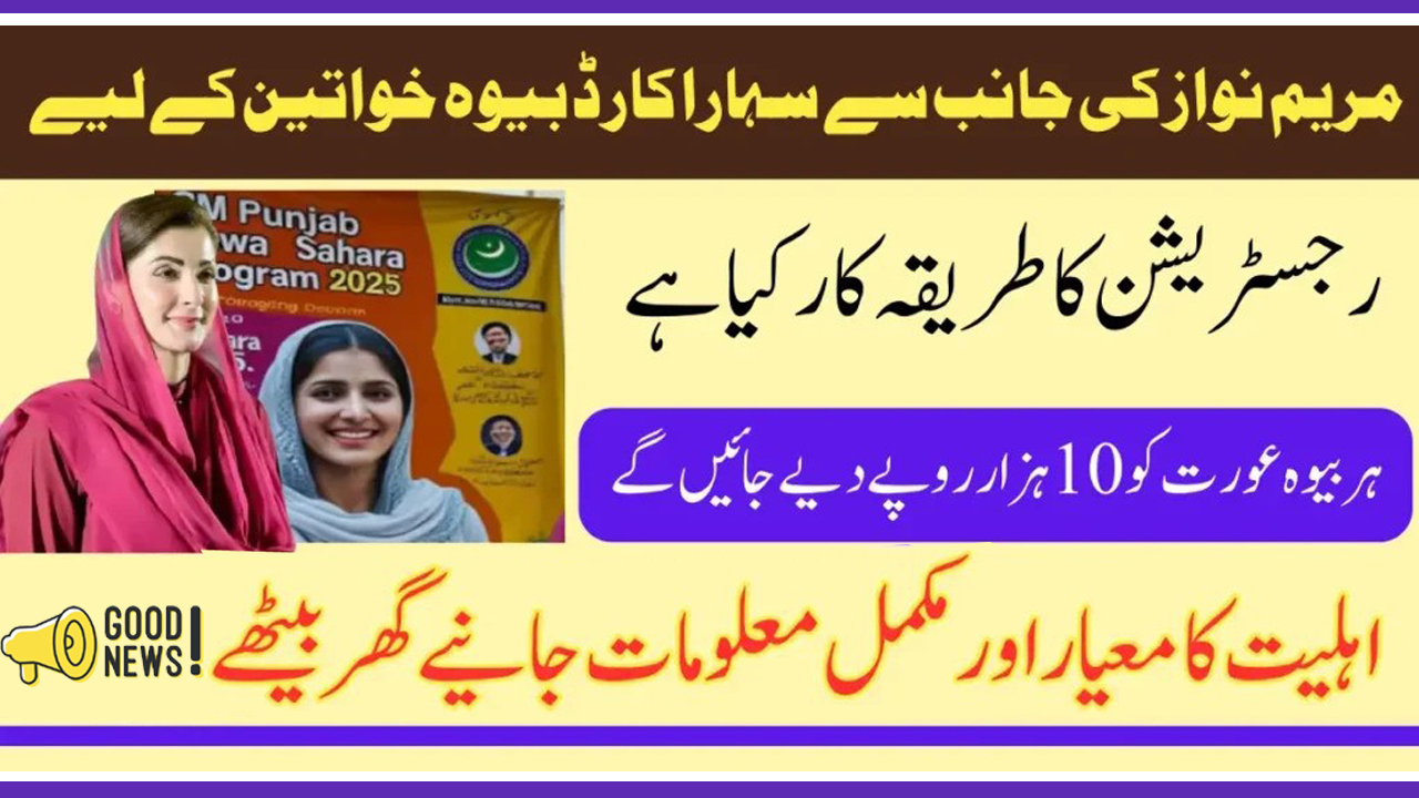 Bewa Sahara Card Punjab Online Apply for Rs. 10,000 Payment by Maryam Nawaz Program