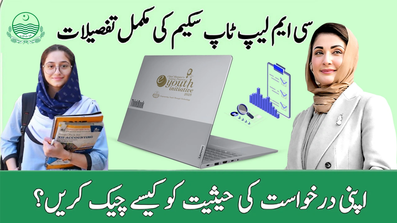 CM Punjab Laptop Scheme 2025 Check Your Application Status Online