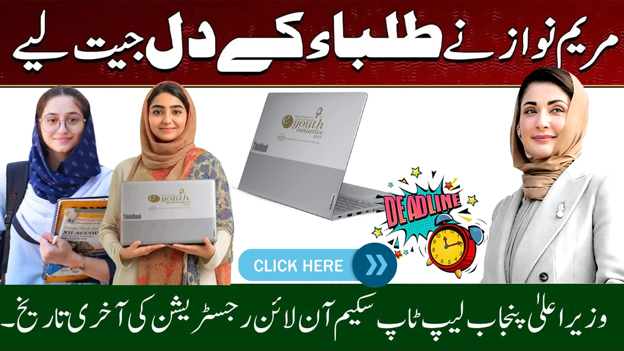 CM Punjab Laptop Scheme 2025: Online Registration & Last Date to Apply