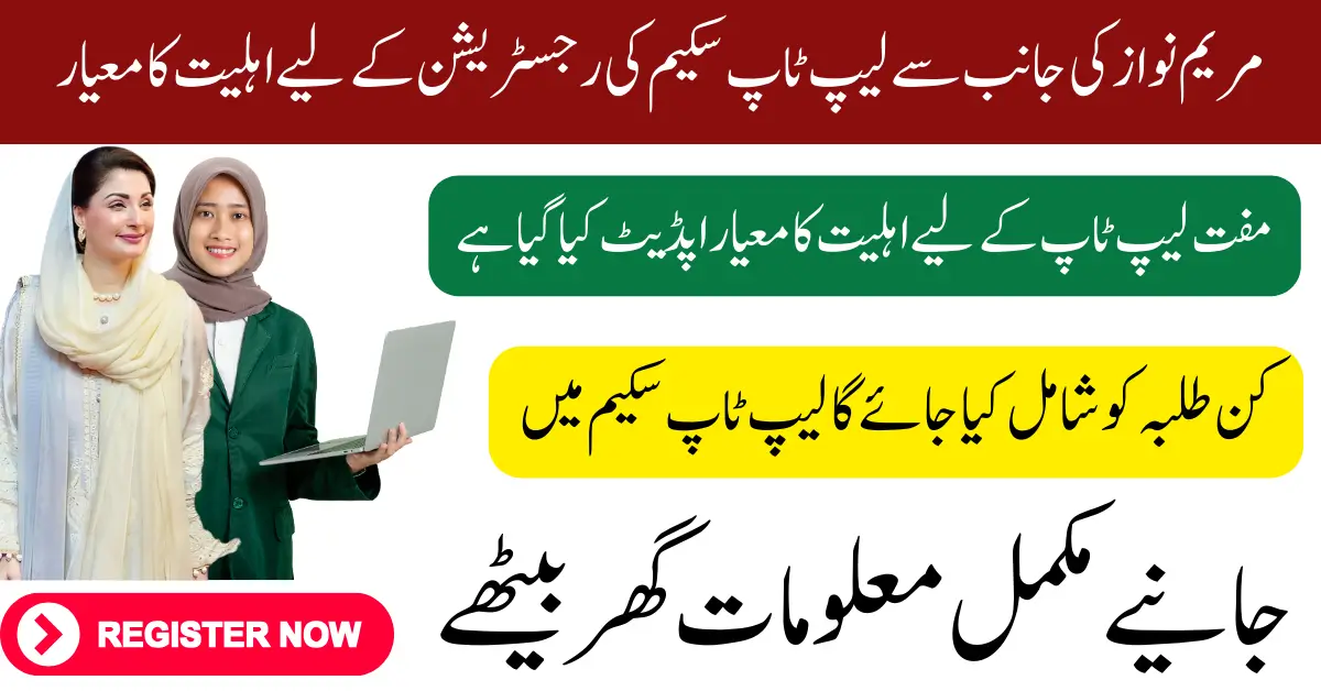 CM Punjab Laptop Scheme 2025 Eligibility Criteria Who Can Apply?