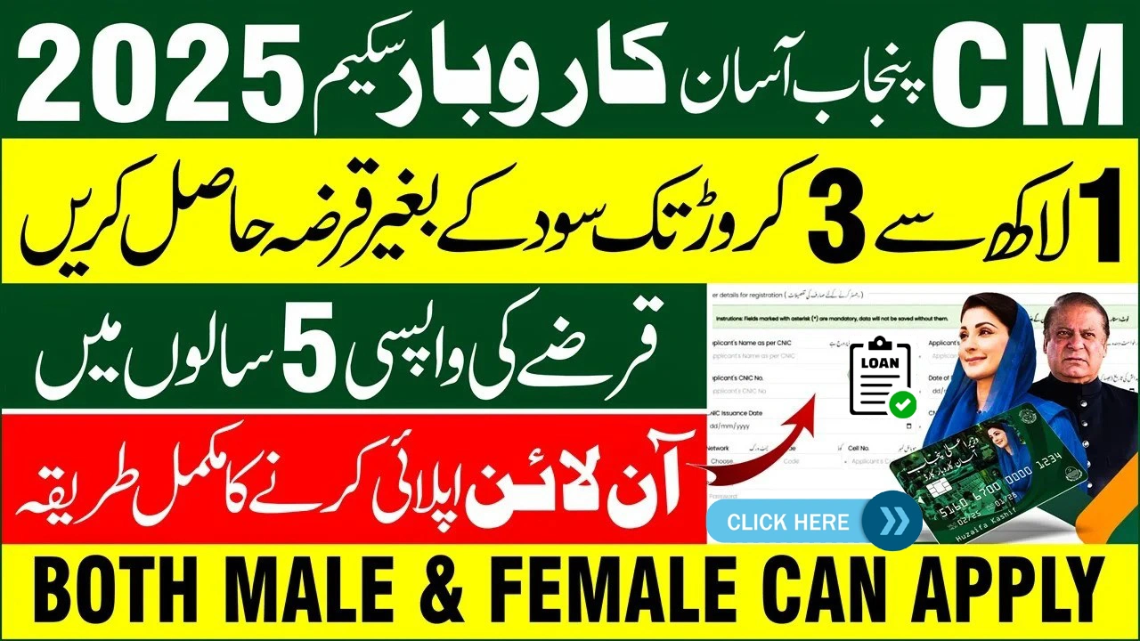 CM Punjab Loan Scheme 2025 Online Apply – Complete Details & Loan Amount