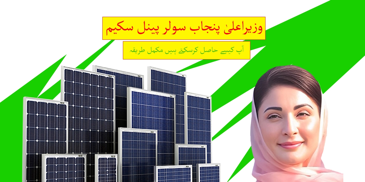 Punjab Free Solar Panel Scheme 2025 – Eligibility, Registration, and Installation Updates