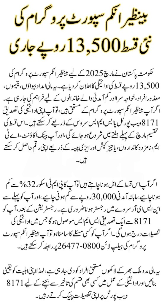 BISP 13500 April 2025 Payment Update: Latest Notifications and Eligibility Details