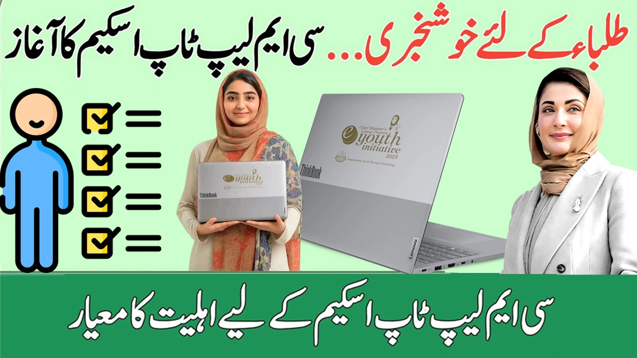 Eligibility Criteria For CM Punjab Laptop Scheme 2025 - How to Apply