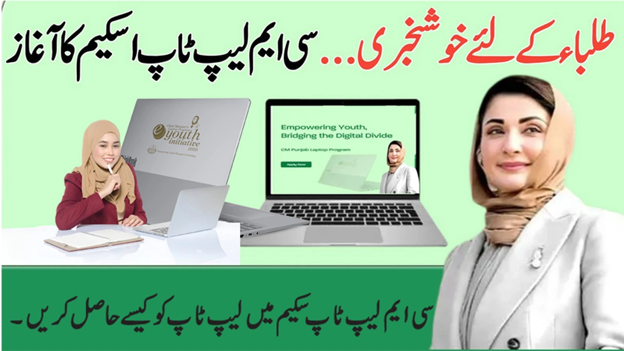 How to Get a Free Laptop in CM Punjab Laptop Scheme 2025