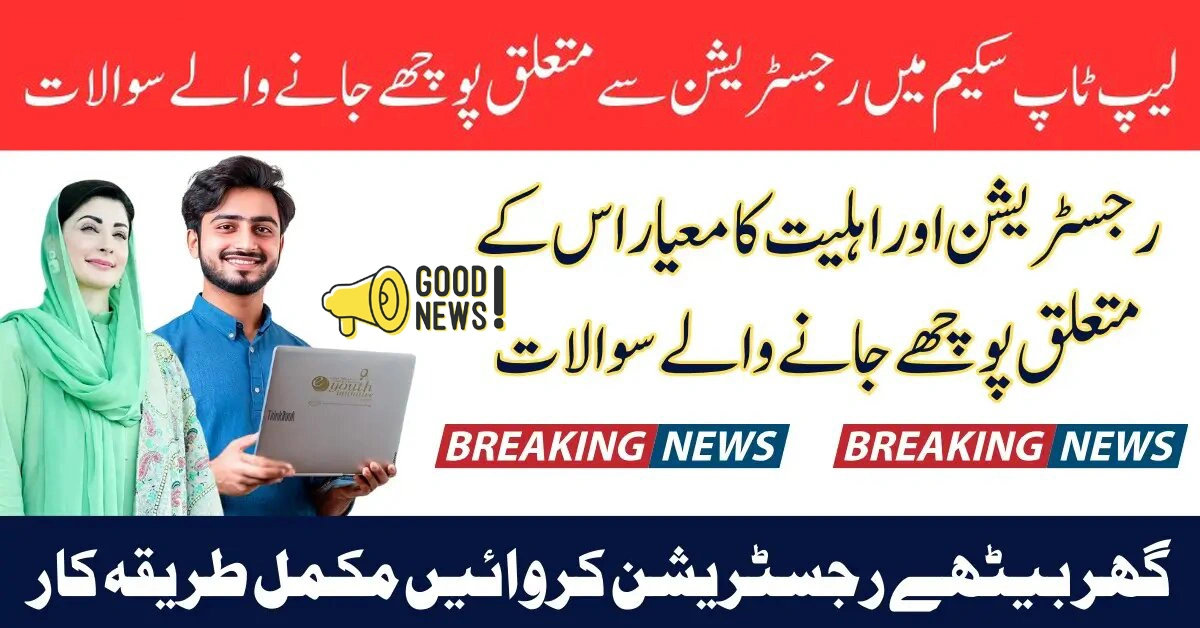 Punjab Government Free Laptop Scheme 2025 Online Registration & Complete Guide