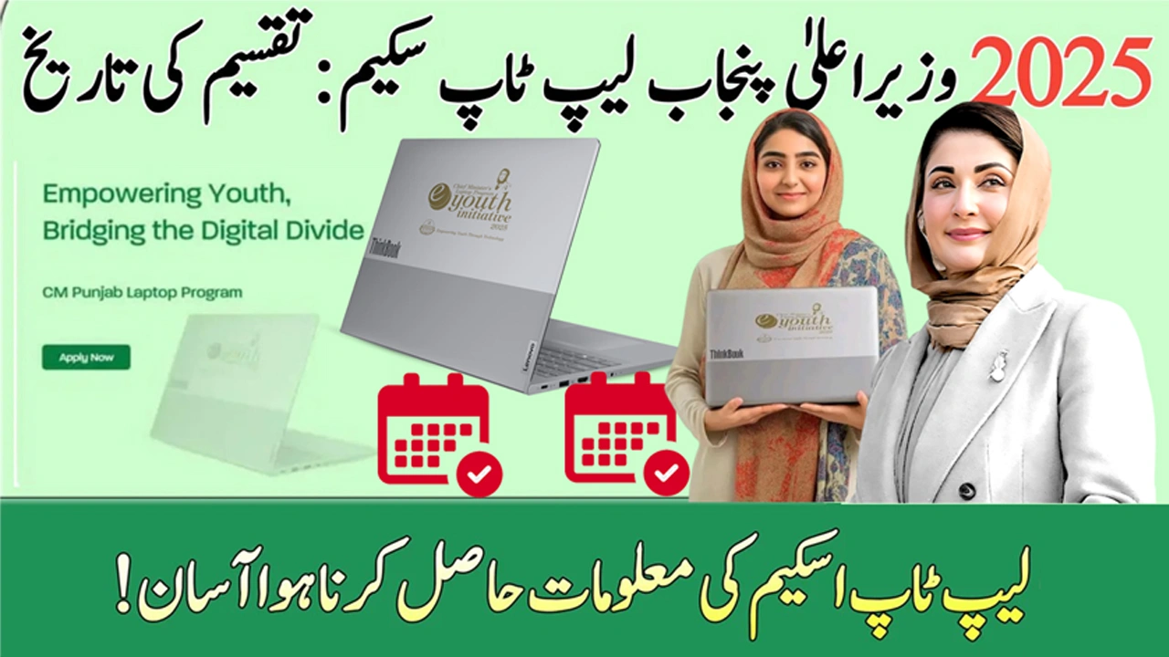 Punjab Laptop Scheme 2025: Application, Eligibility & Distribution Details