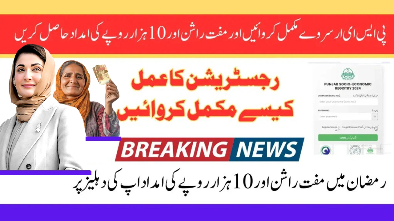Punjab Ramadan Free Rashan Program 2025 – Apply Online via PSER & 8070 Web Portal