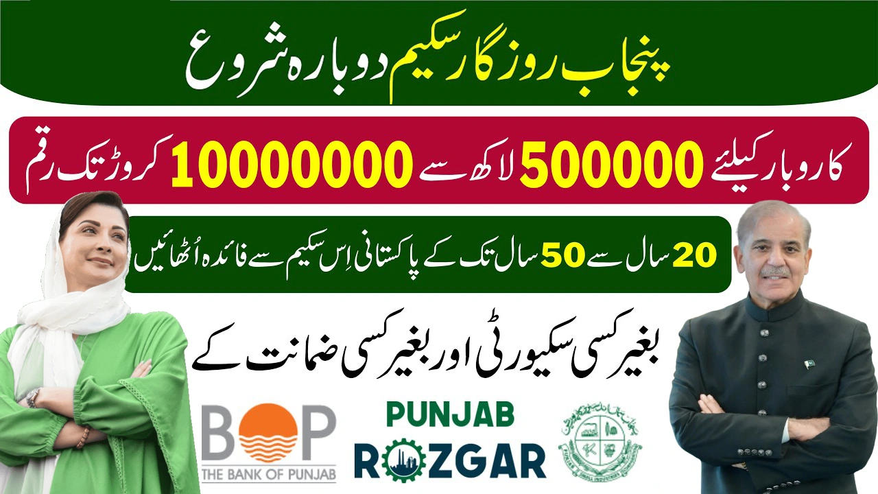 Punjab Rozgar Scheme 2025 – Online Registration for 1 Lakh to 1 Crore Loan