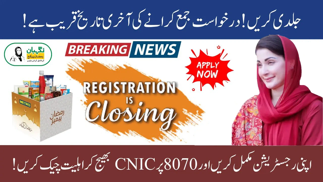 Punjab Ramzan Relief Package 2025 – Check Payment Status via SMS Code 8070