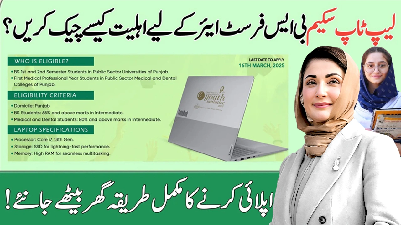 Who Can Apply for the CM Punjab Laptop Scheme 2025? Guide for First-Year BS Students