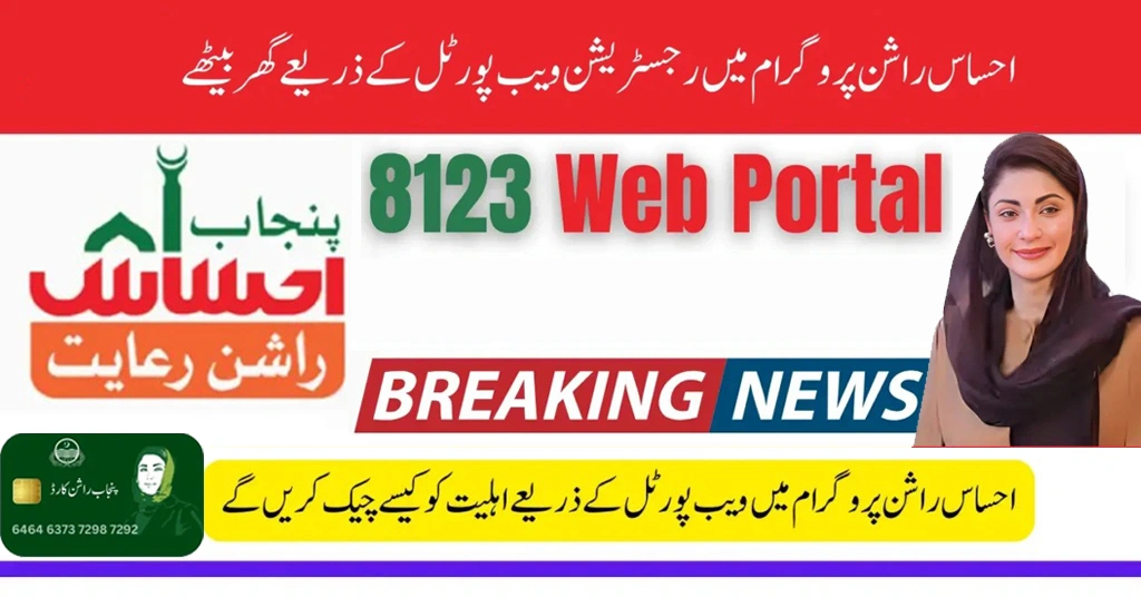 8123 Rashan Program Online Registration Check via Web Portal 2025