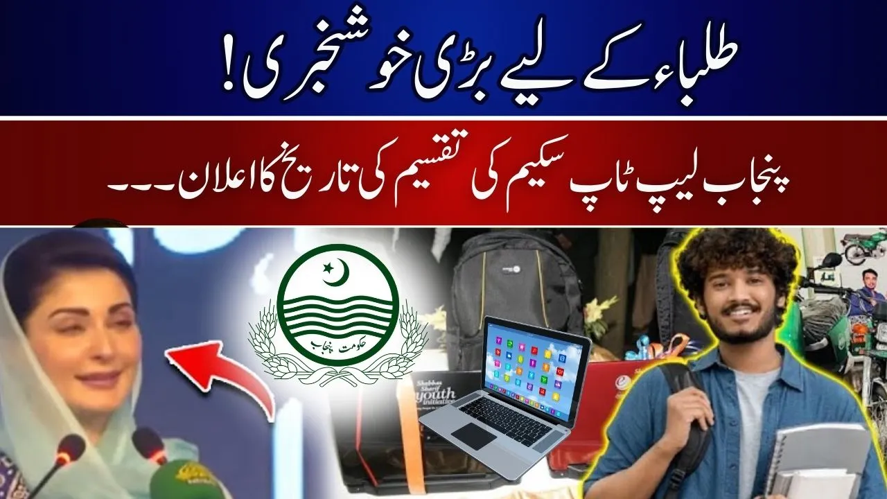 CM Punjab Laptop Scheme 2025 Check Online Details – A Big Step for Students
