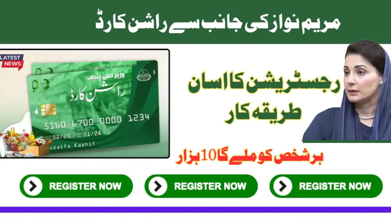 Maryam Nawaz Rashan Card Programme 2025 – Full Details and How to Apply