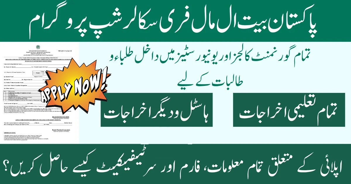 Pakistan Bait-ul-Mal Scholarship for Needy Students – Eligibility & Application Process