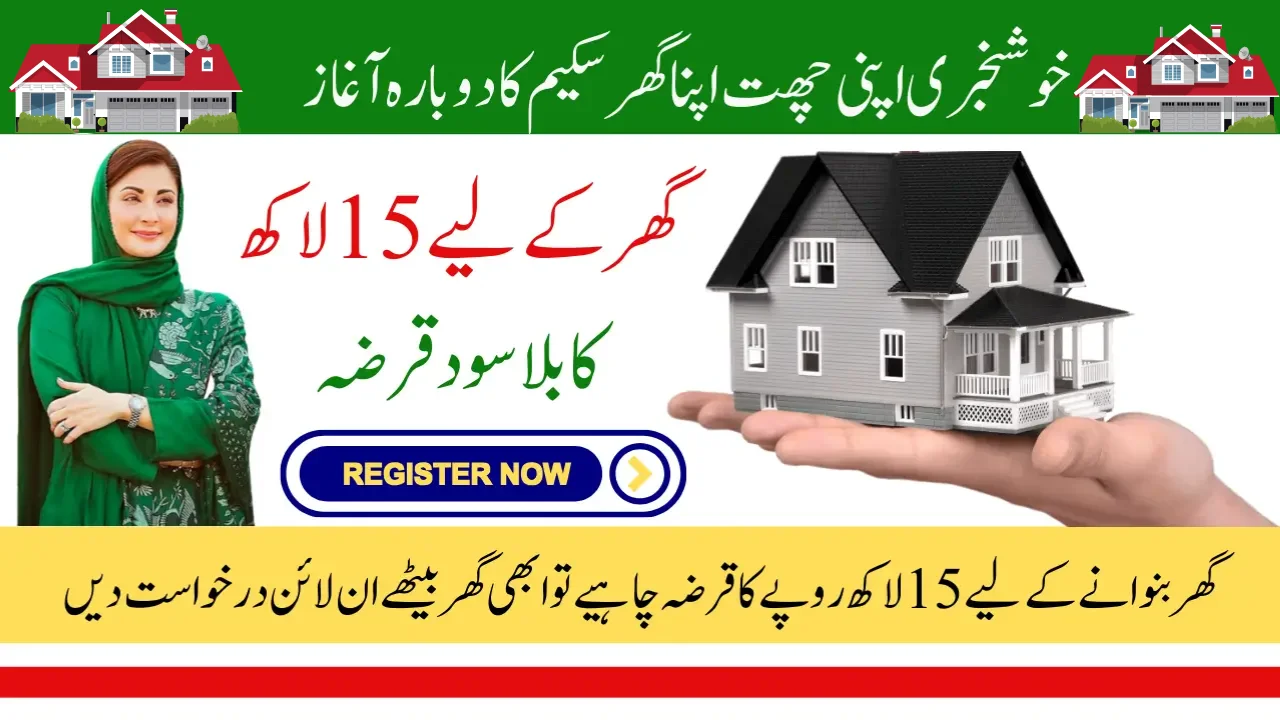 Apni Chhat Apna Ghar Scheme 2025 – Punjab Government Launches Interest-Free Housing Loan Initiative