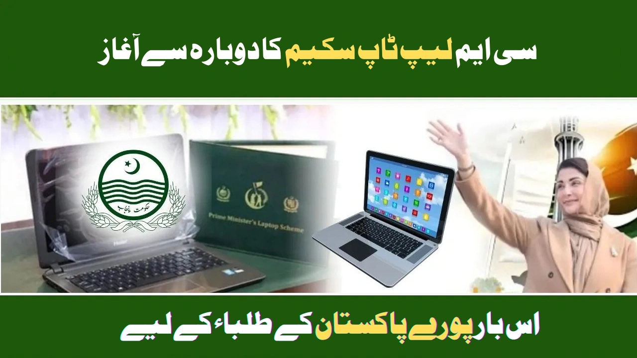 CM Punjab Laptop Scheme Relaunch 2025 for Students Across Pakistan
