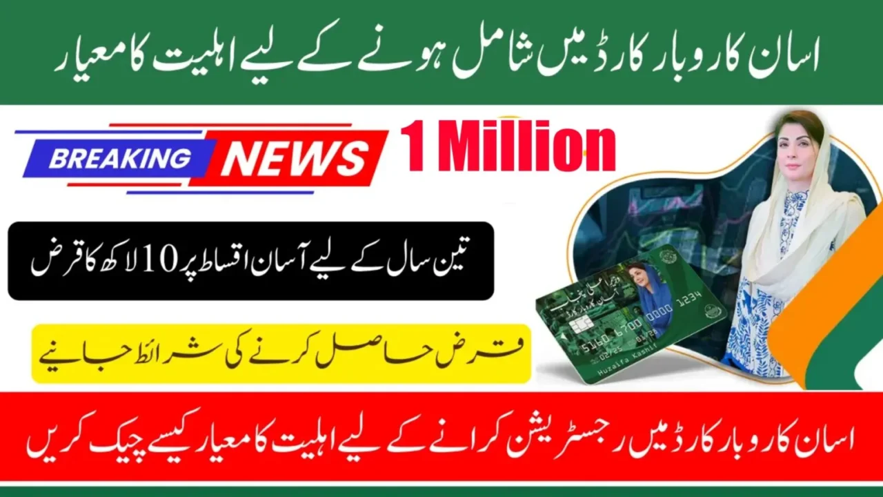 Asaan Karobar Card 2025 – Get PKR 1 Million Interest-Free Loan in Punjab