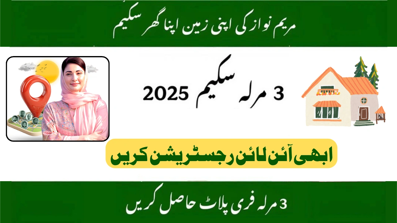 azag.punjab.gov.pk – Online Registration for Apni Zameen Apna Ghar Scheme 2025 (Apply Now)