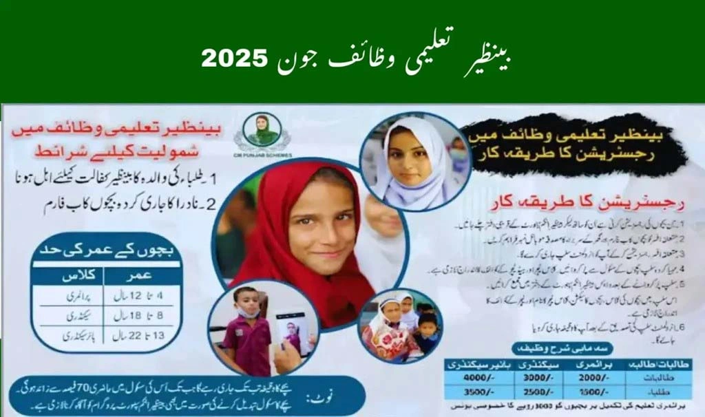 BISP Education Stipend June 2025
