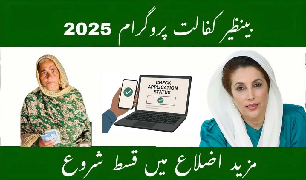 Benazir Kafalat Program 2025 Second Payment Cycle Begins in Some Districts