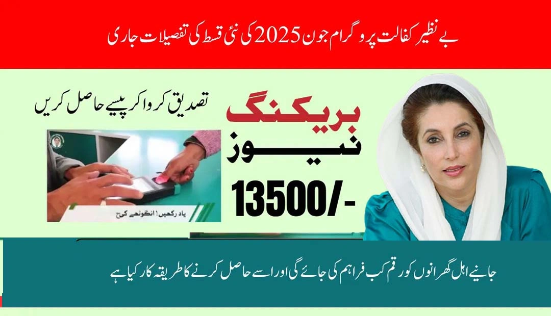 Benazir Kafalat Program June 2025 Payment When It Starts and How to Withdraw