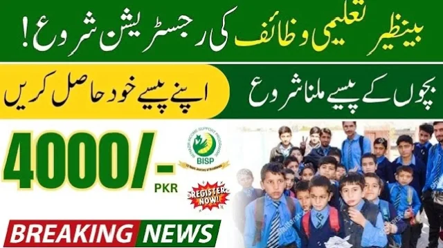Benazir Taleemi Wazaif Stipend June 2025 – Easy Guide to Claim Rs. 4500 from Campsite